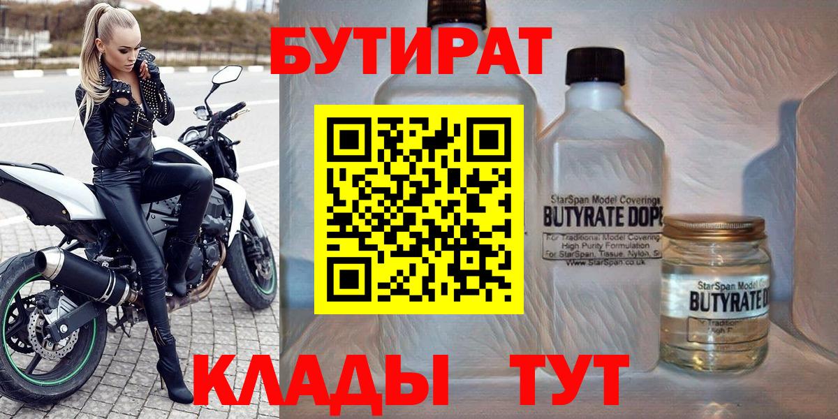Вязьма  Бутират оксибутират  Вход с VPN 