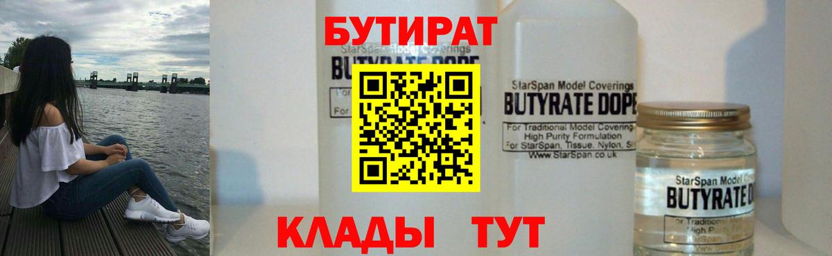 БУТИРАТ BDO 33% Вязьма