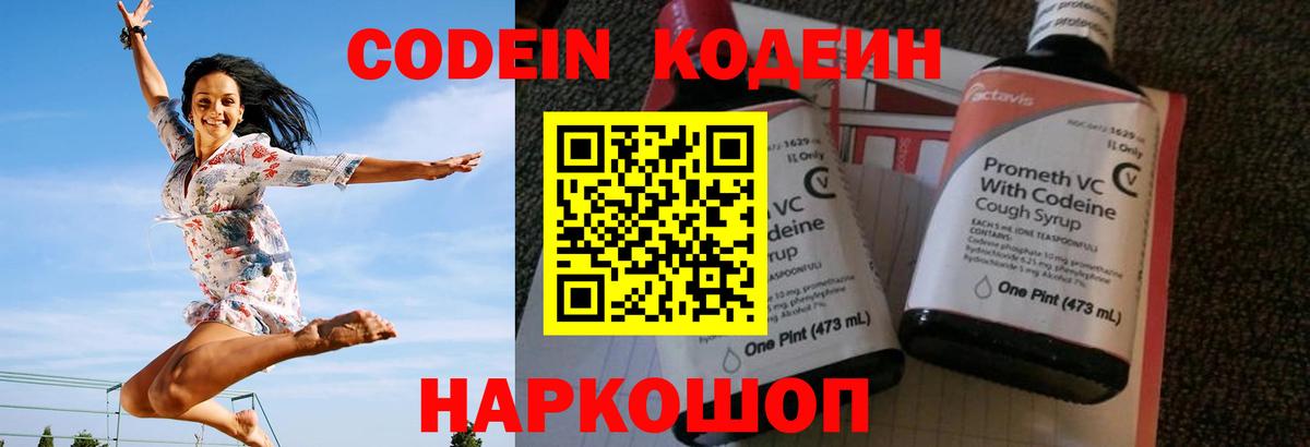 Кодеиновый сироп Lean Purple Drank  Вход с VPN  Кодеин напиток Lean (лин)  Вязьма 