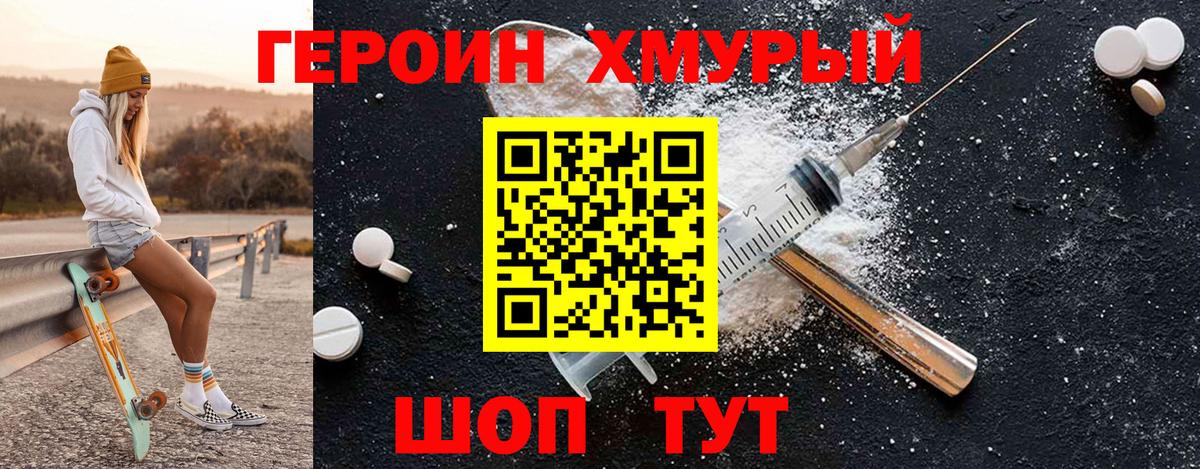 Героин VHQ Вязьма
