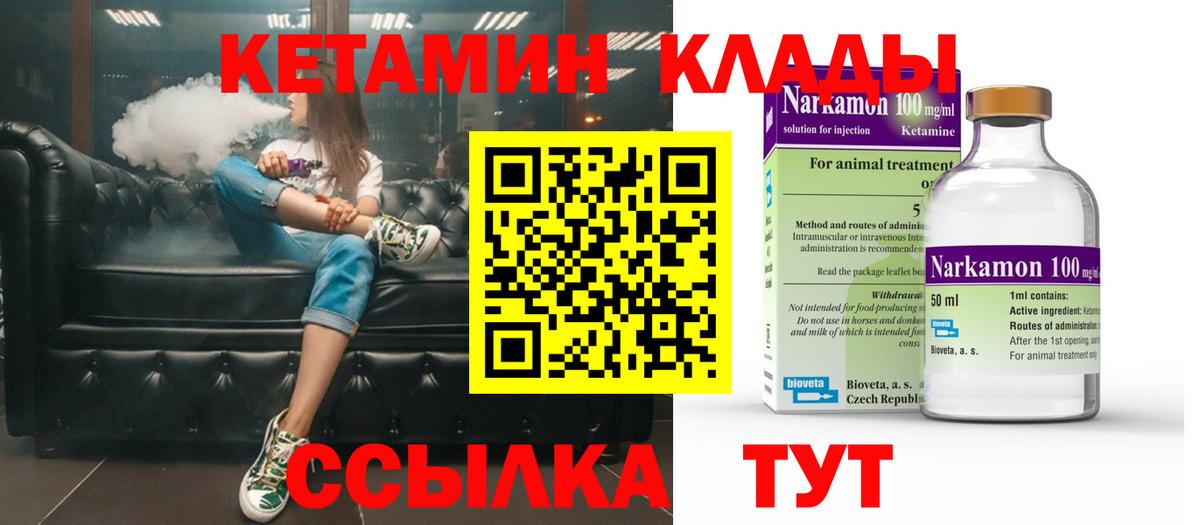 Кетамин VHQ Вязьма
