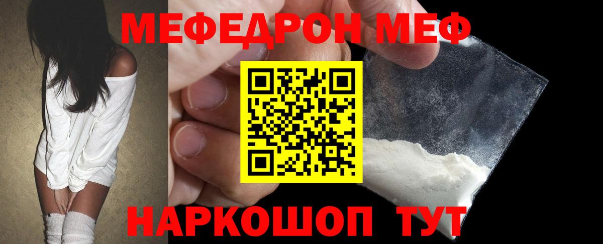 МЯУ-МЯУ мяу мяу  МЕФ  Меф VHQ  МЕФ  Вязьма  Вход с VPN 