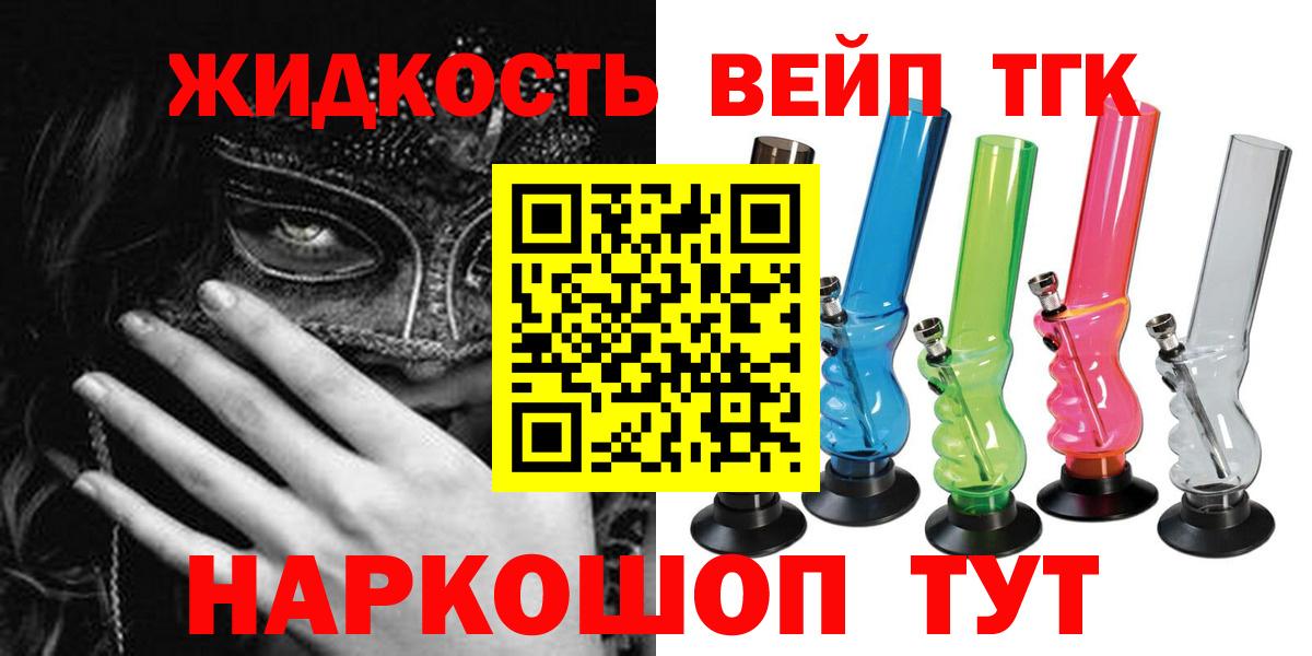 Вязьма  Вейп ТГК  МЕФ   Вход с VPN  МЕФ  ГАШ  Cocaine  Каннабис 